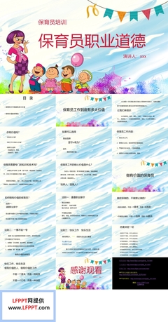 幼儿守护者 保育员职业道德与素养提升培训