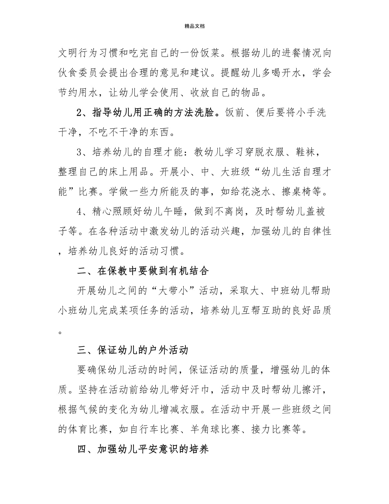 最新幼儿园中班保育员工作计划范文3篇